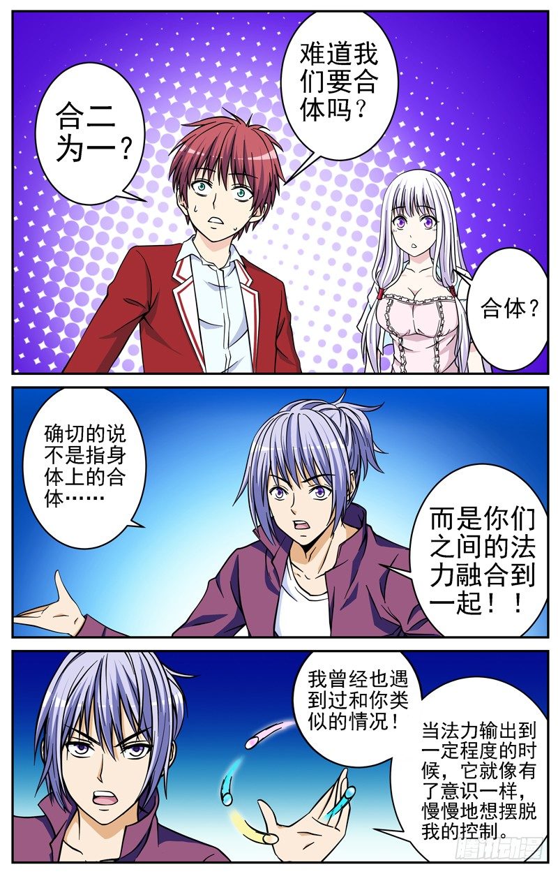 《法器少女》第27话 融合 第1页