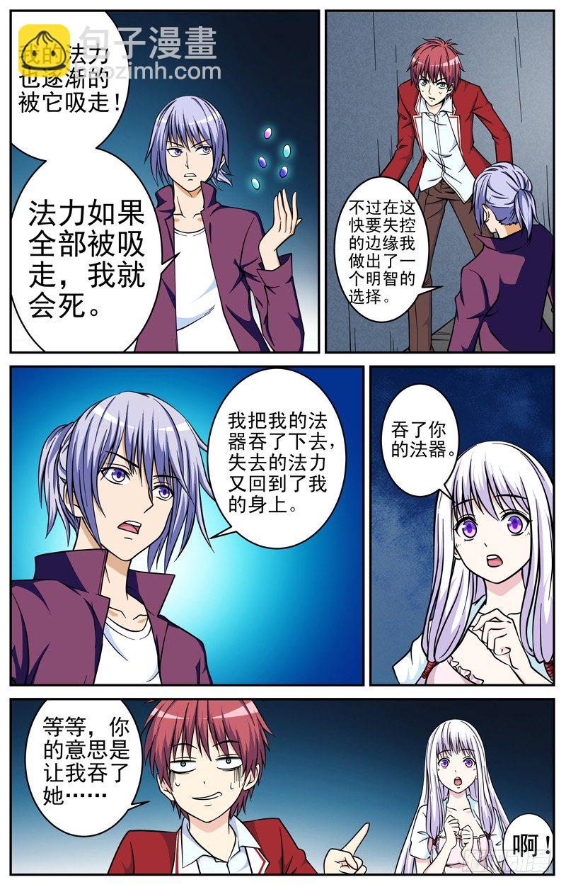 《法器少女》第27话 融合 第2页