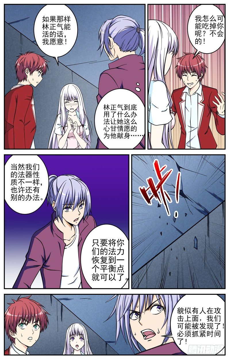 《法器少女》第27话 融合 第3页