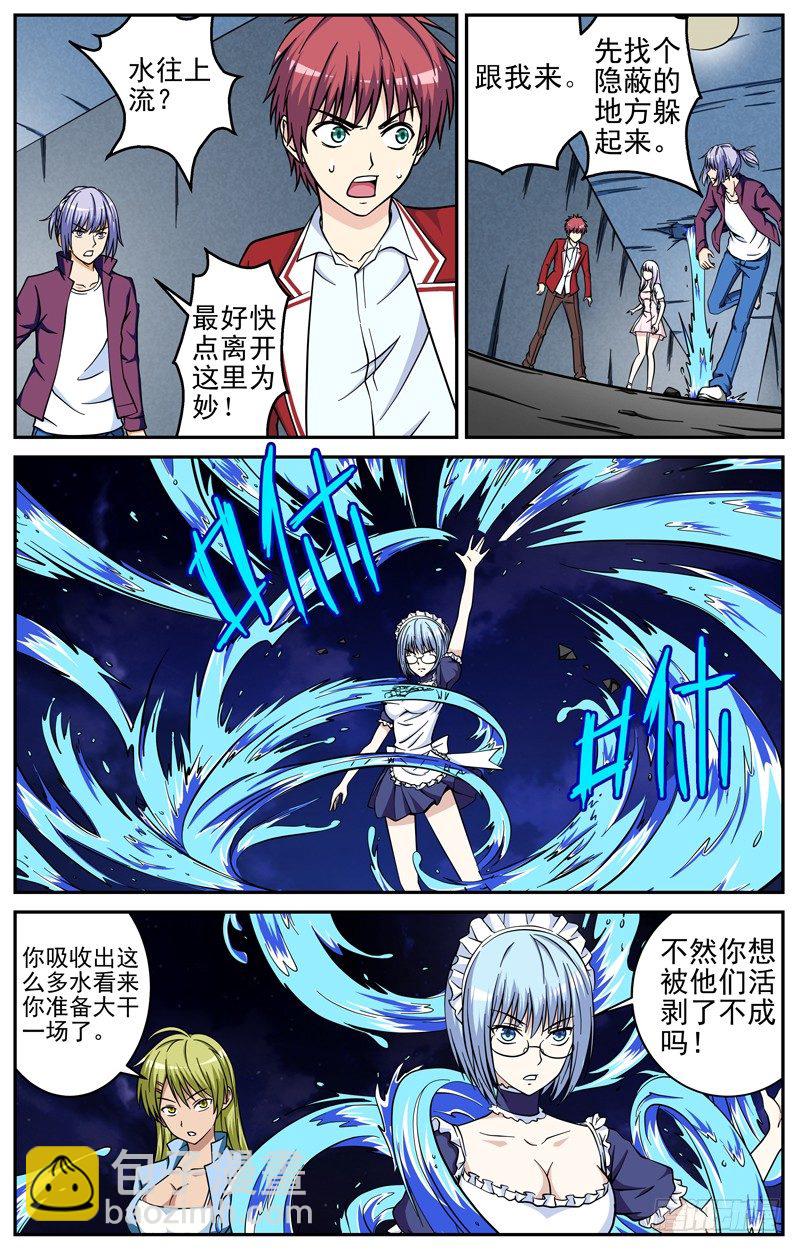 《法器少女》第27话 融合 第7页
