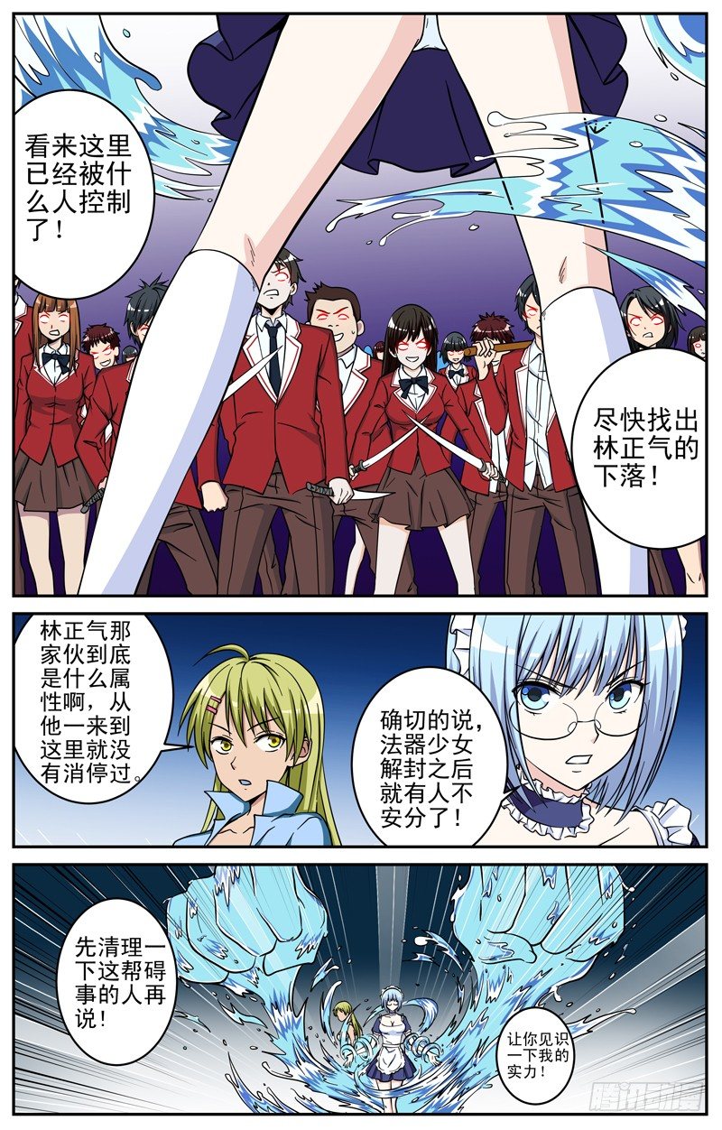 《法器少女》第27话 融合 第8页