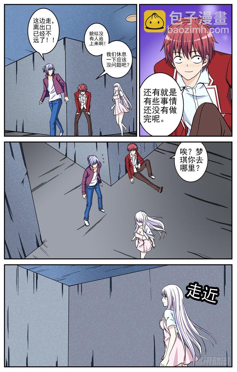 《法器少女》第27话 融合 第9页