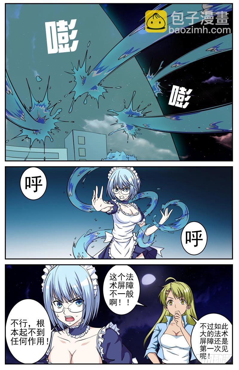 《法器少女》第26话 合二为一 第2页