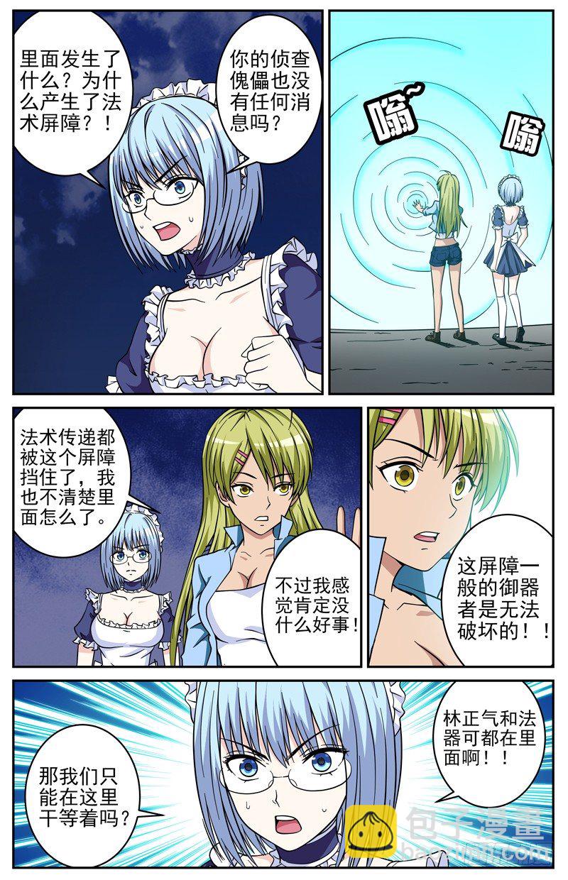 《法器少女》第26话 合二为一 第3页