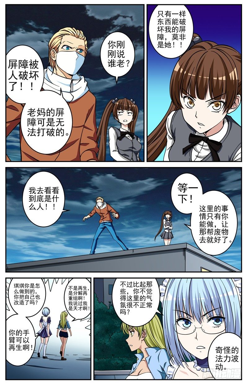《法器少女》第26话 合二为一 第6页