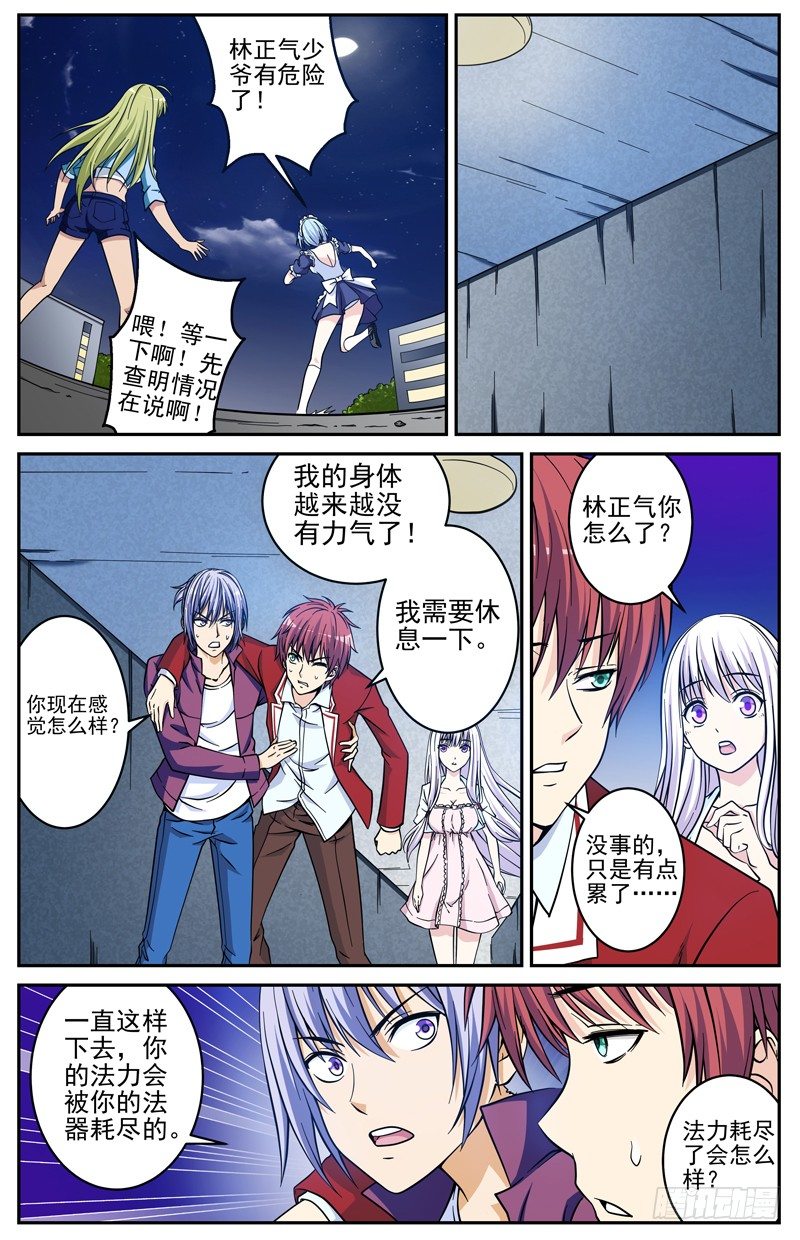 《法器少女》第26话 合二为一 第7页