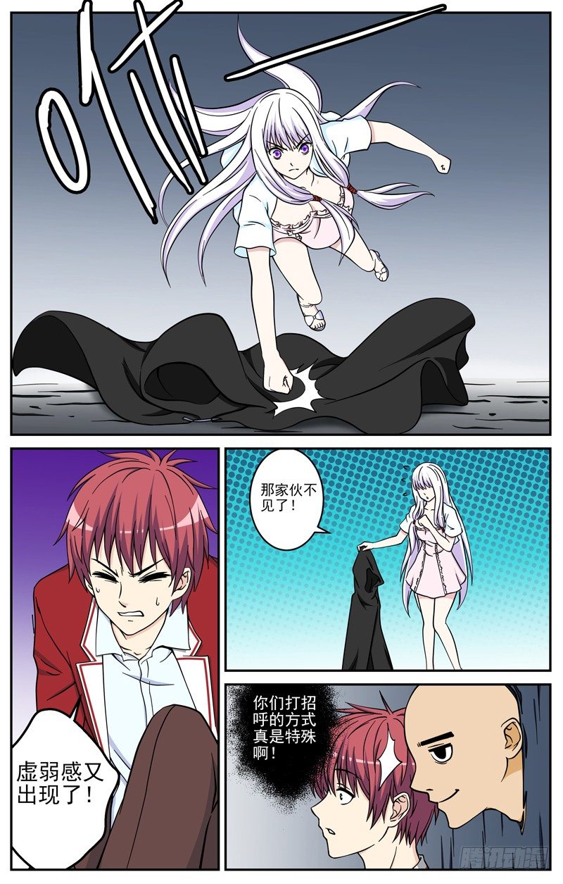 《法器少女》第29话 神秘人 第3页