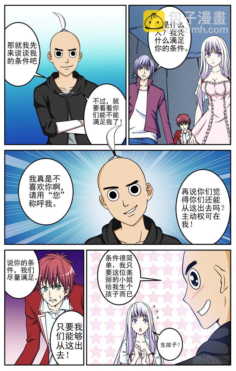 《法器少女》第29话 神秘人 第6页