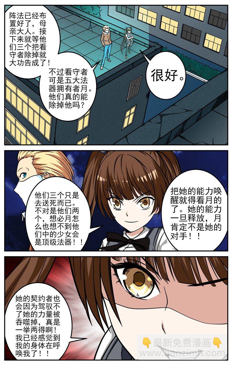 《法器少女》第29话 神秘人 第7页