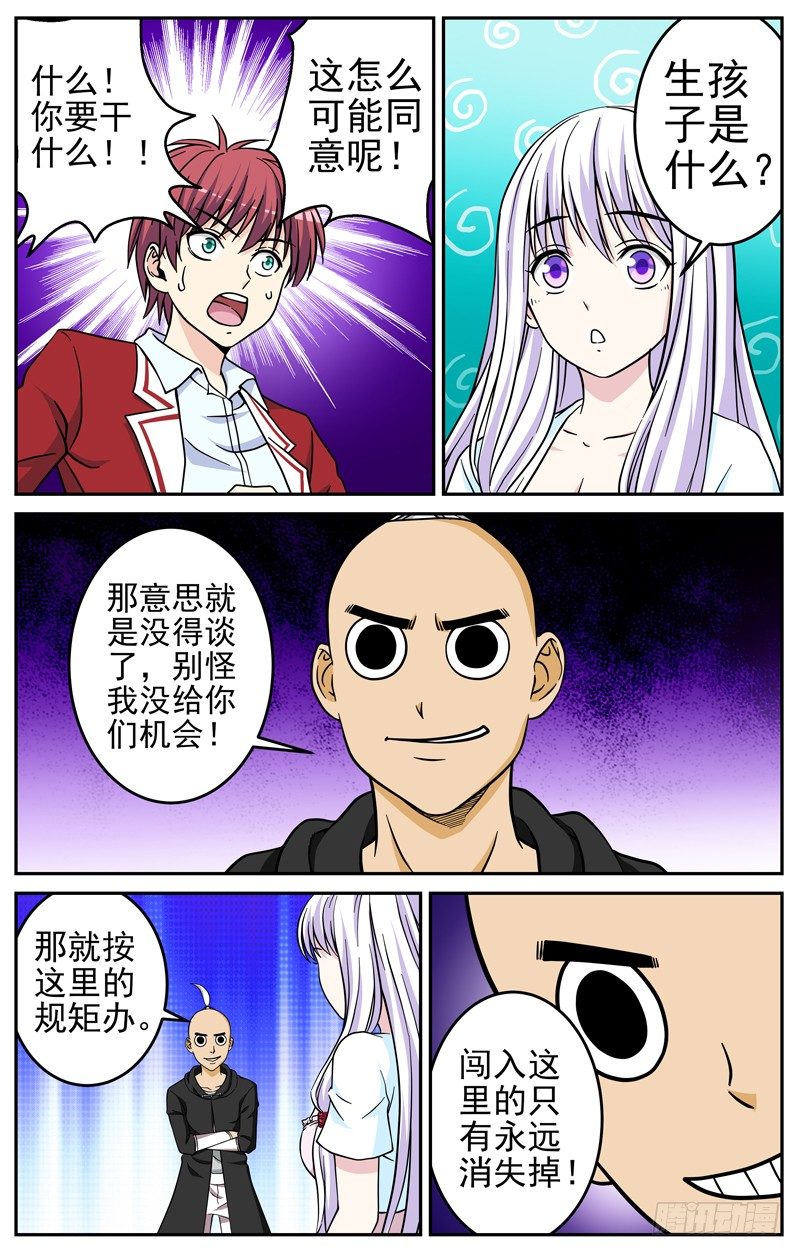 《法器少女》第29话 神秘人 第8页