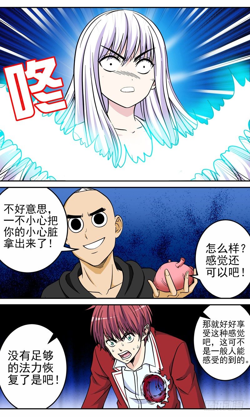 《法器少女》第31话 无力反击 第10页