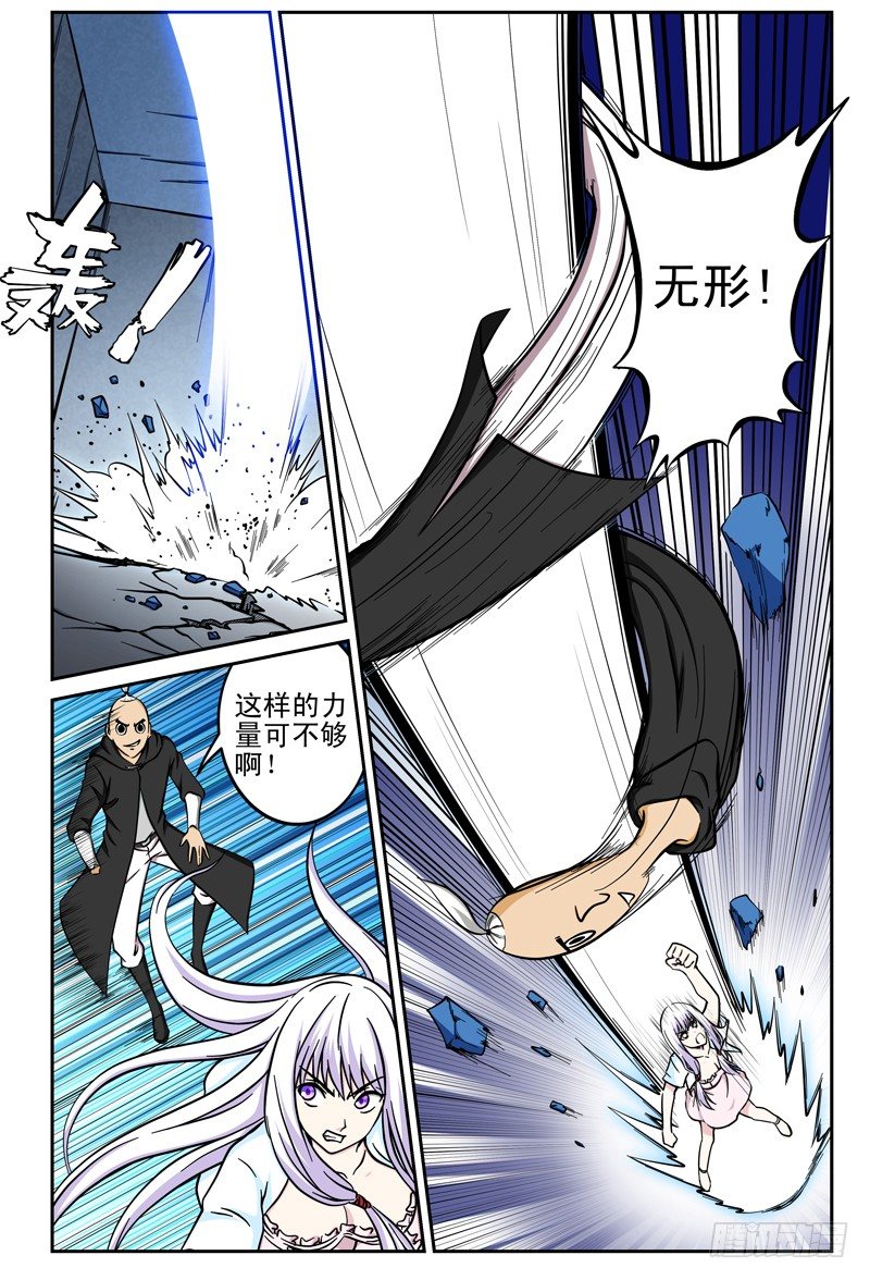 《法器少女》第31话 无力反击 第2页