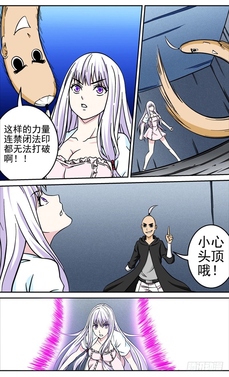 《法器少女》第31话 无力反击 第3页