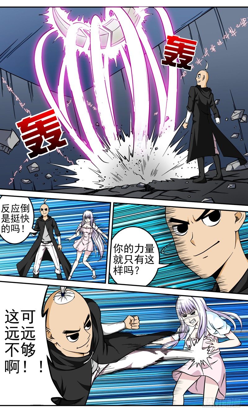 《法器少女》第31话 无力反击 第4页