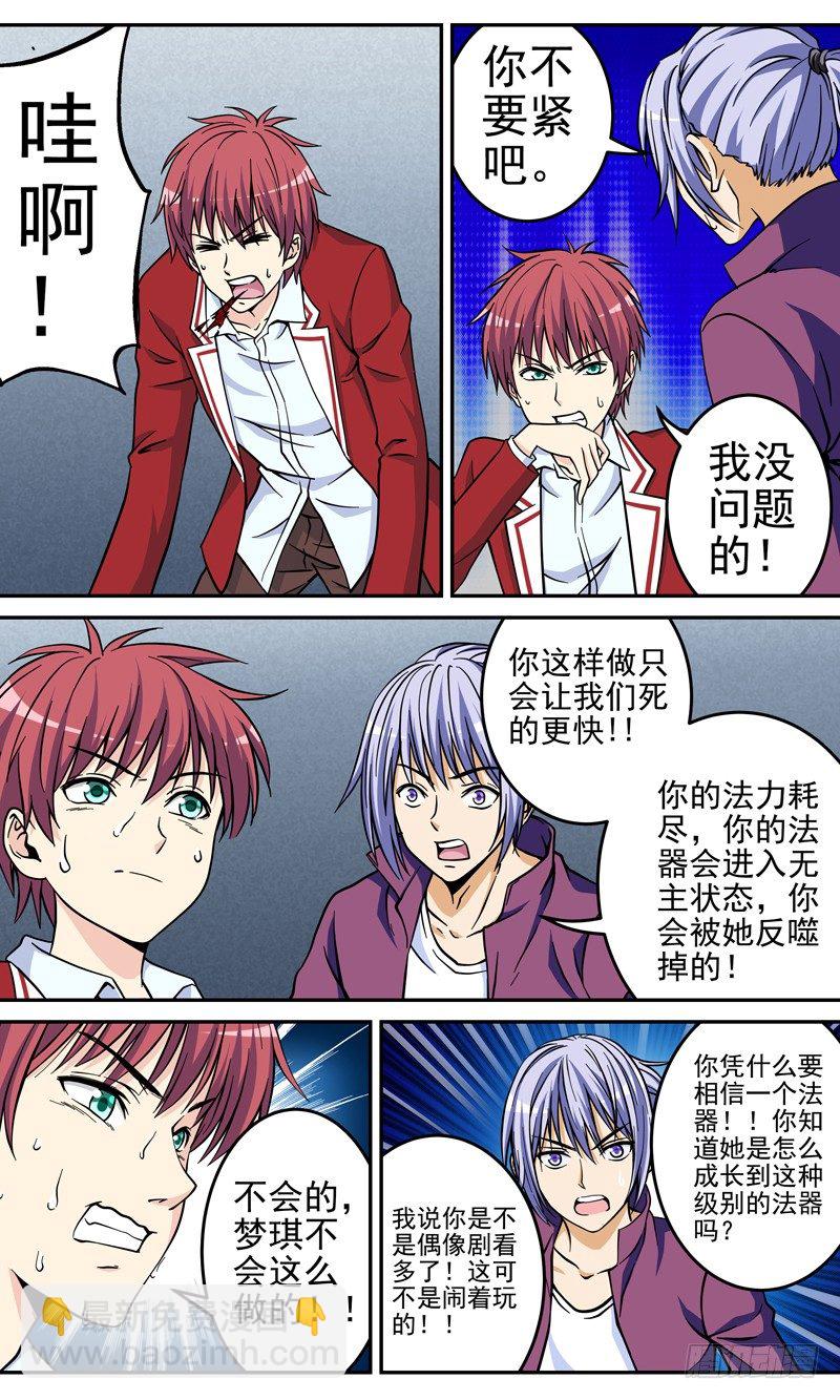 《法器少女》第31话 无力反击 第5页