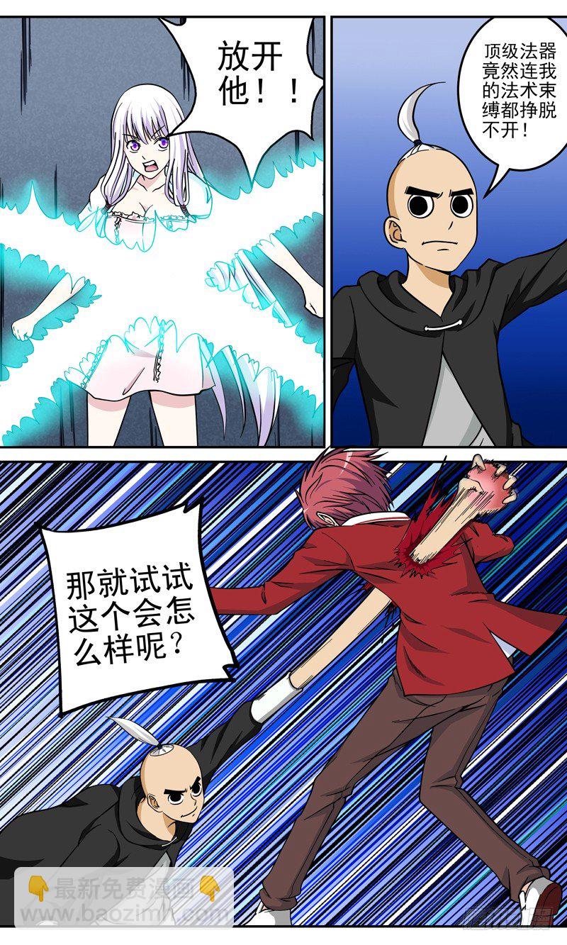 《法器少女》第31话 无力反击 第9页