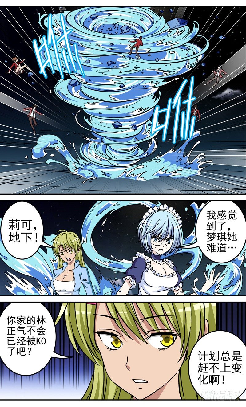 《法器少女》第32话 暴走 第6页