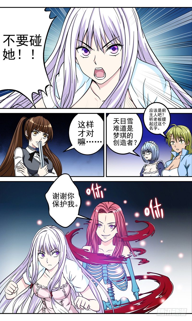 《法器少女》第35话 复活 第10页
