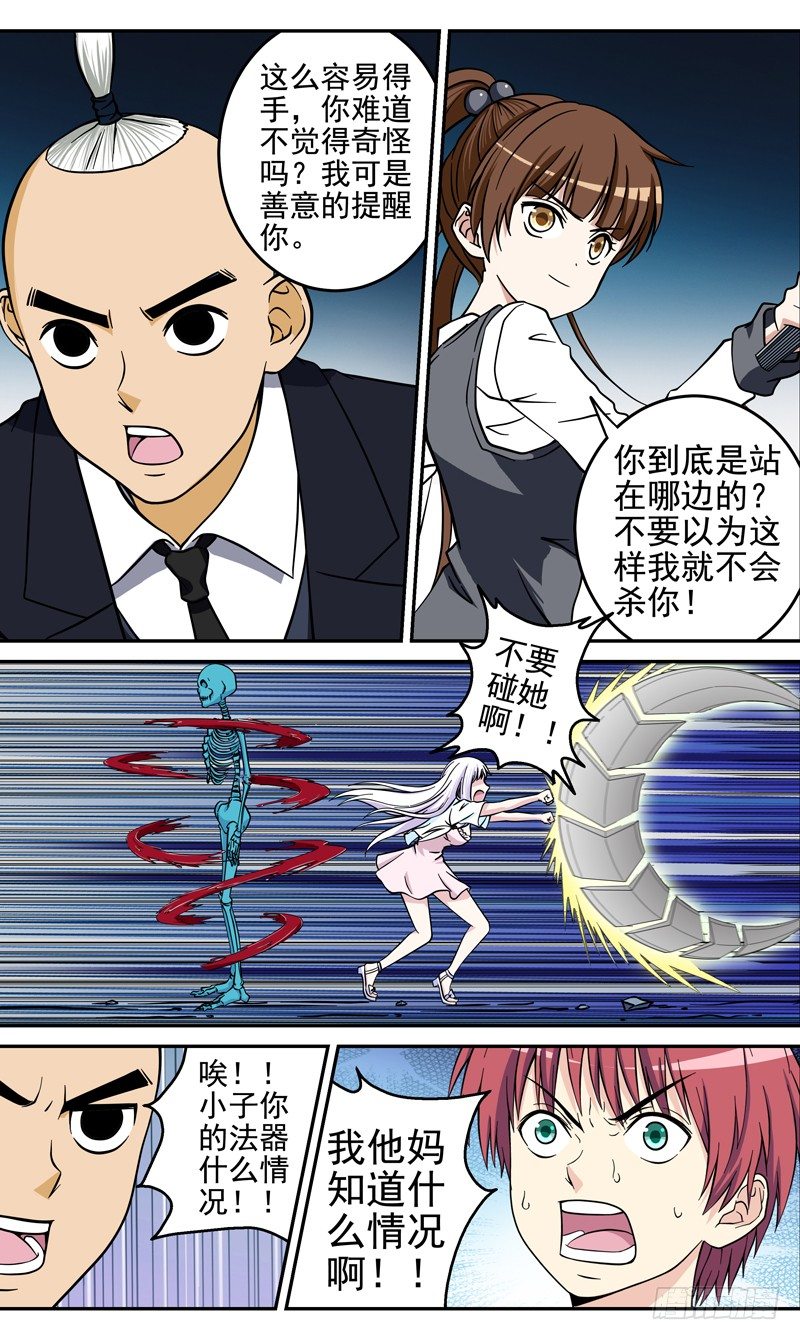 《法器少女》第35话 复活 第9页