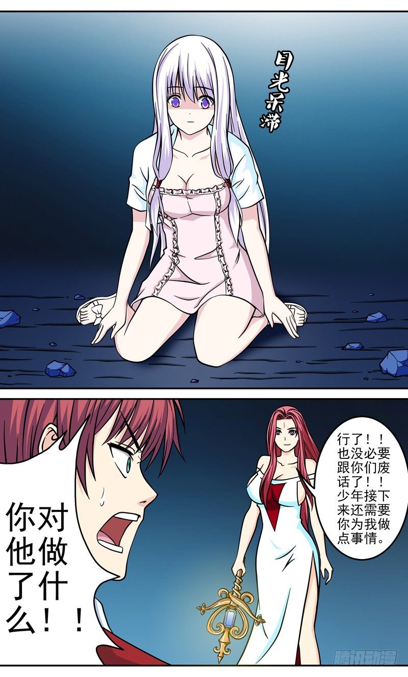 《法器少女》第36话 拿回我的东西 第10页