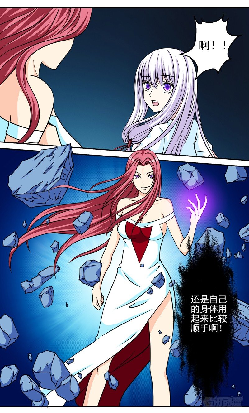 《法器少女》第36话 拿回我的东西 第1页