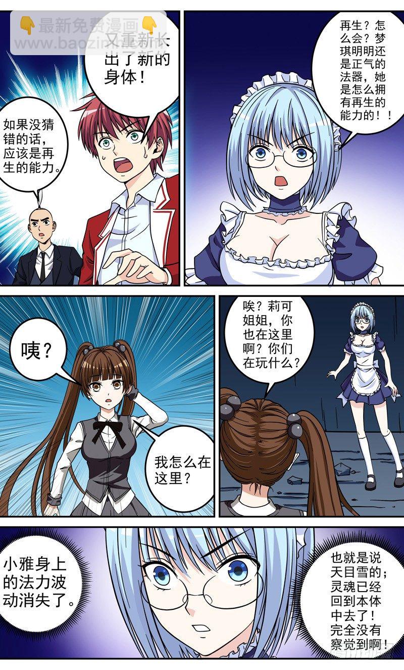 《法器少女》第36话 拿回我的东西 第2页