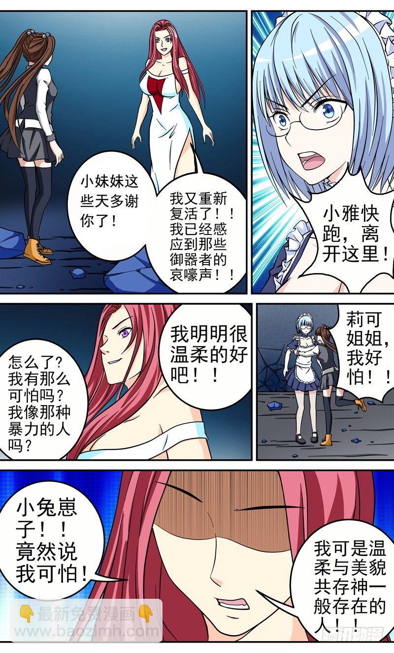 《法器少女》第36话 拿回我的东西 第3页