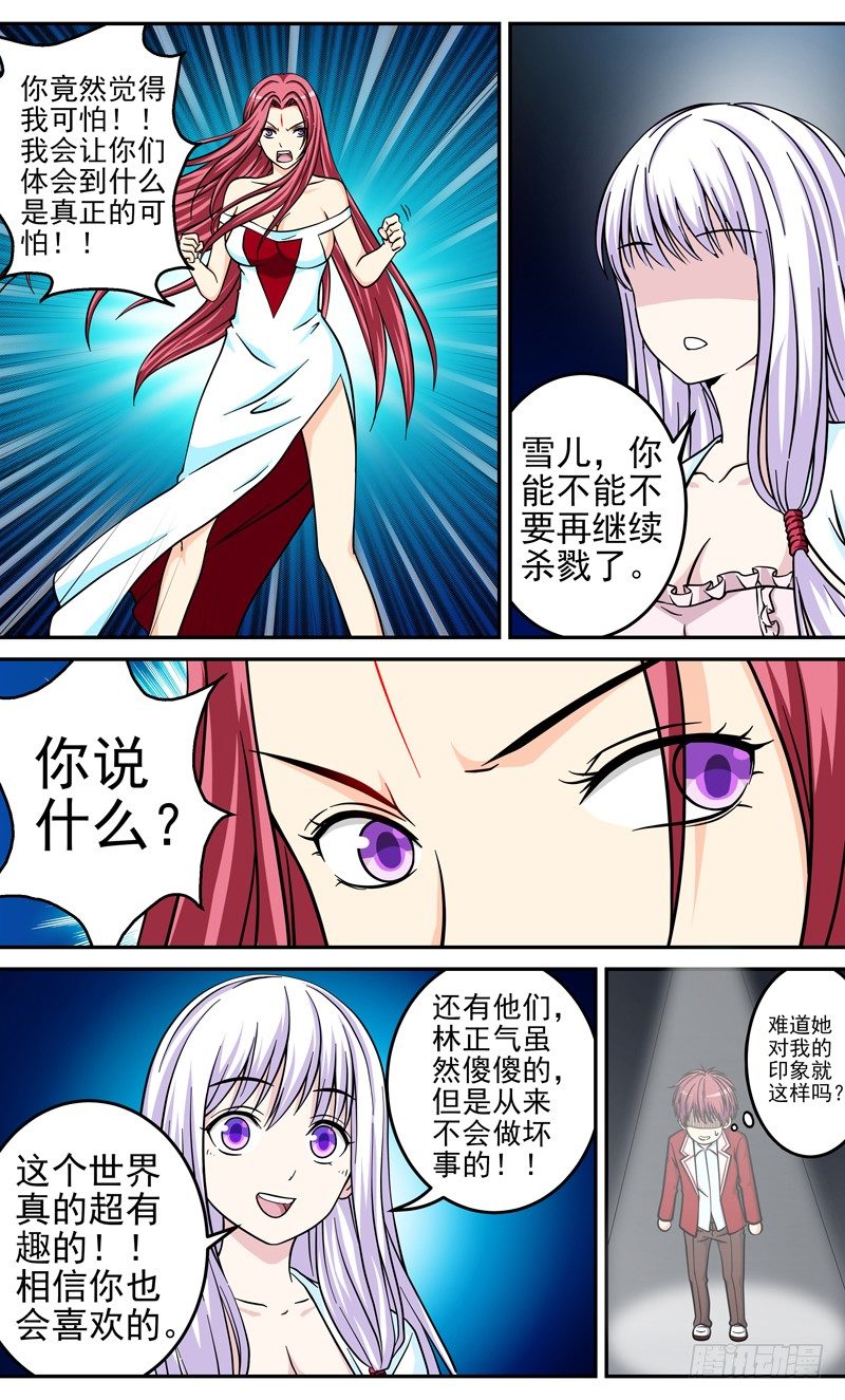《法器少女》第36话 拿回我的东西 第4页