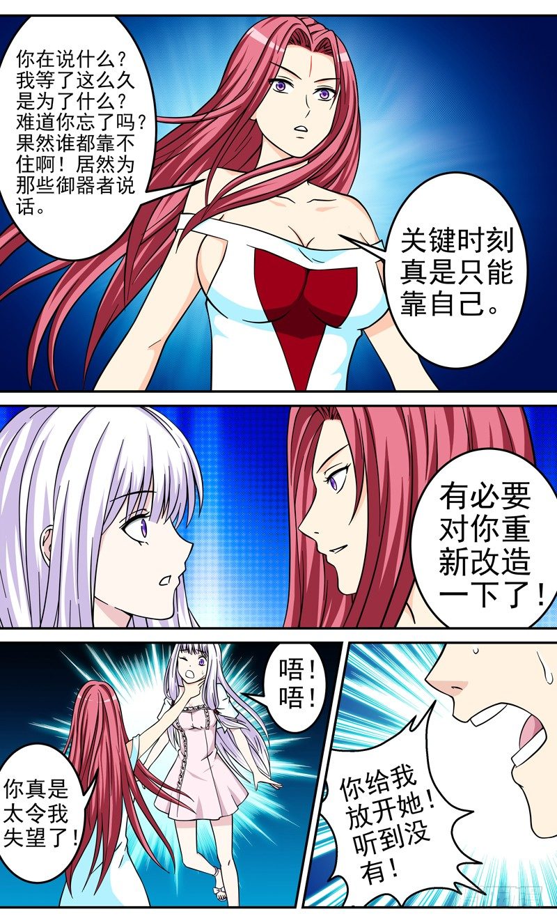《法器少女》第36话 拿回我的东西 第5页