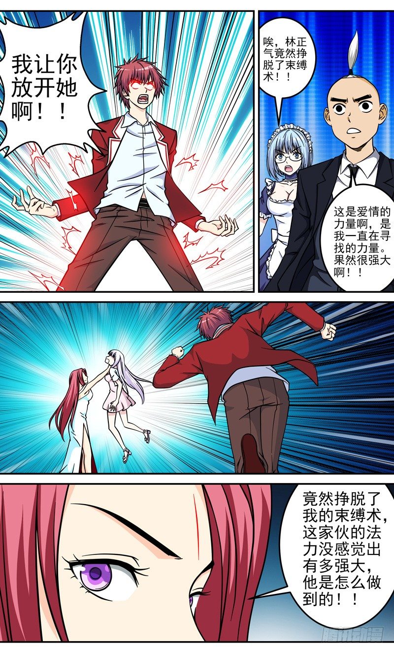 《法器少女》第36话 拿回我的东西 第7页