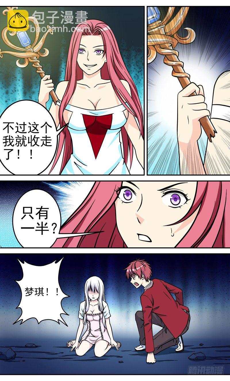 《法器少女》第36话 拿回我的东西 第9页