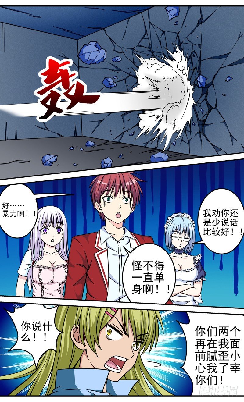 《法器少女》第34话 天目雪 第1页