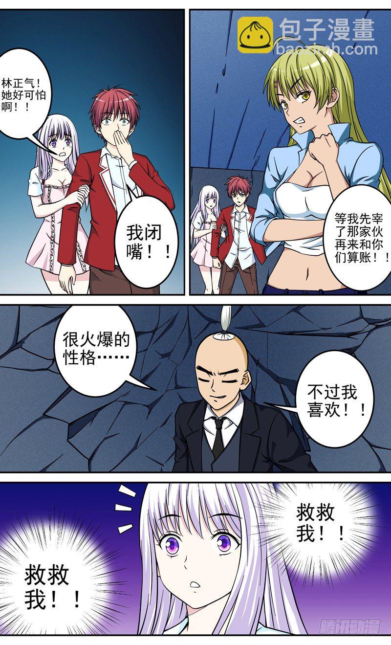 《法器少女》第34话 天目雪 第2页