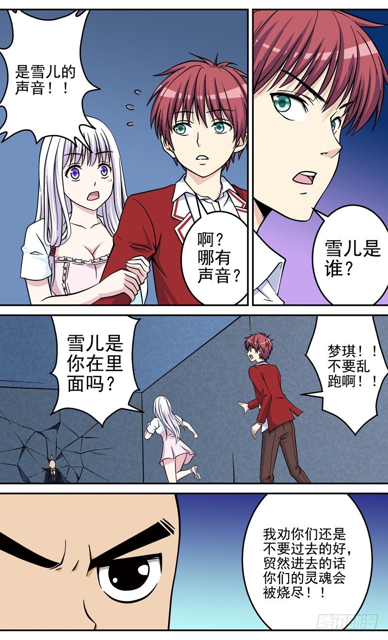 《法器少女》第34话 天目雪 第3页