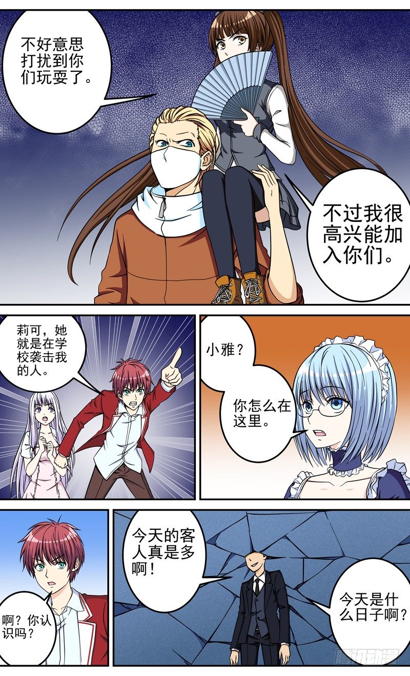 《法器少女》第34话 天目雪 第6页