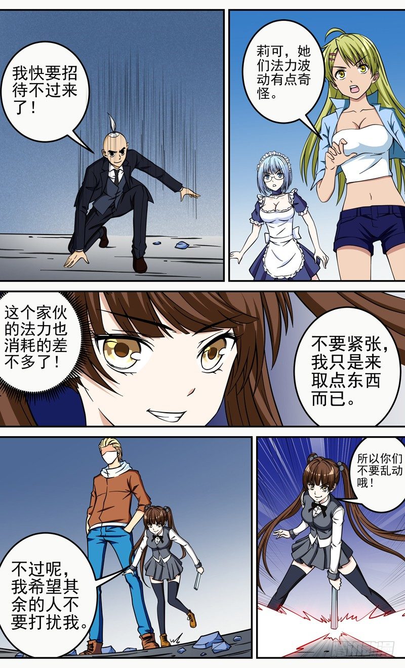 《法器少女》第34话 天目雪 第7页