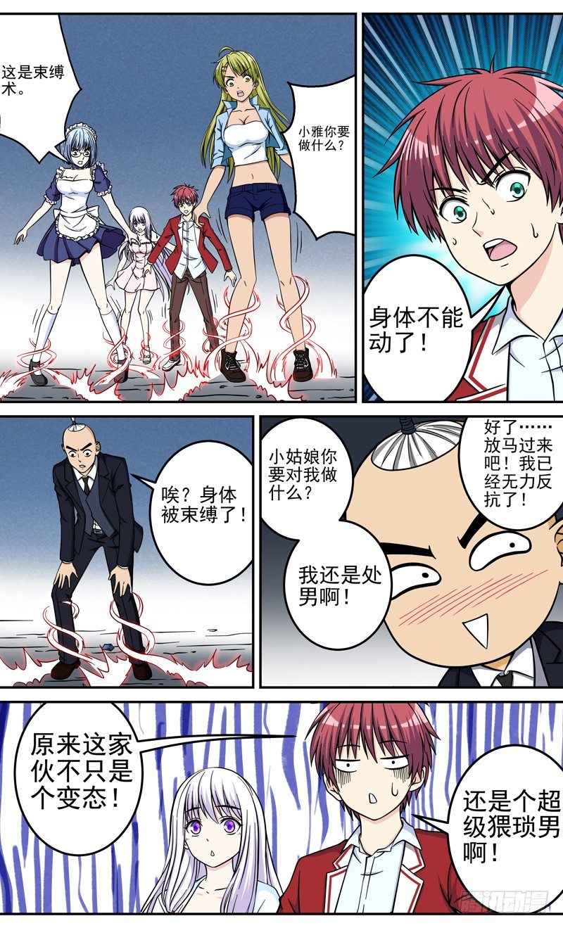 《法器少女》第34话 天目雪 第8页