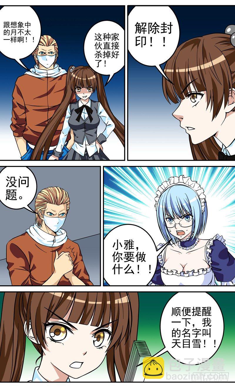 《法器少女》第34话 天目雪 第9页