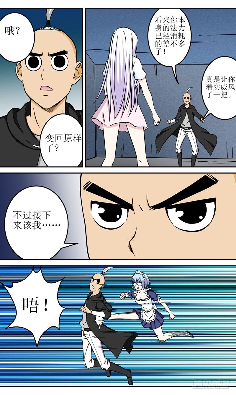 《法器少女》第33话 一见钟情 第5页