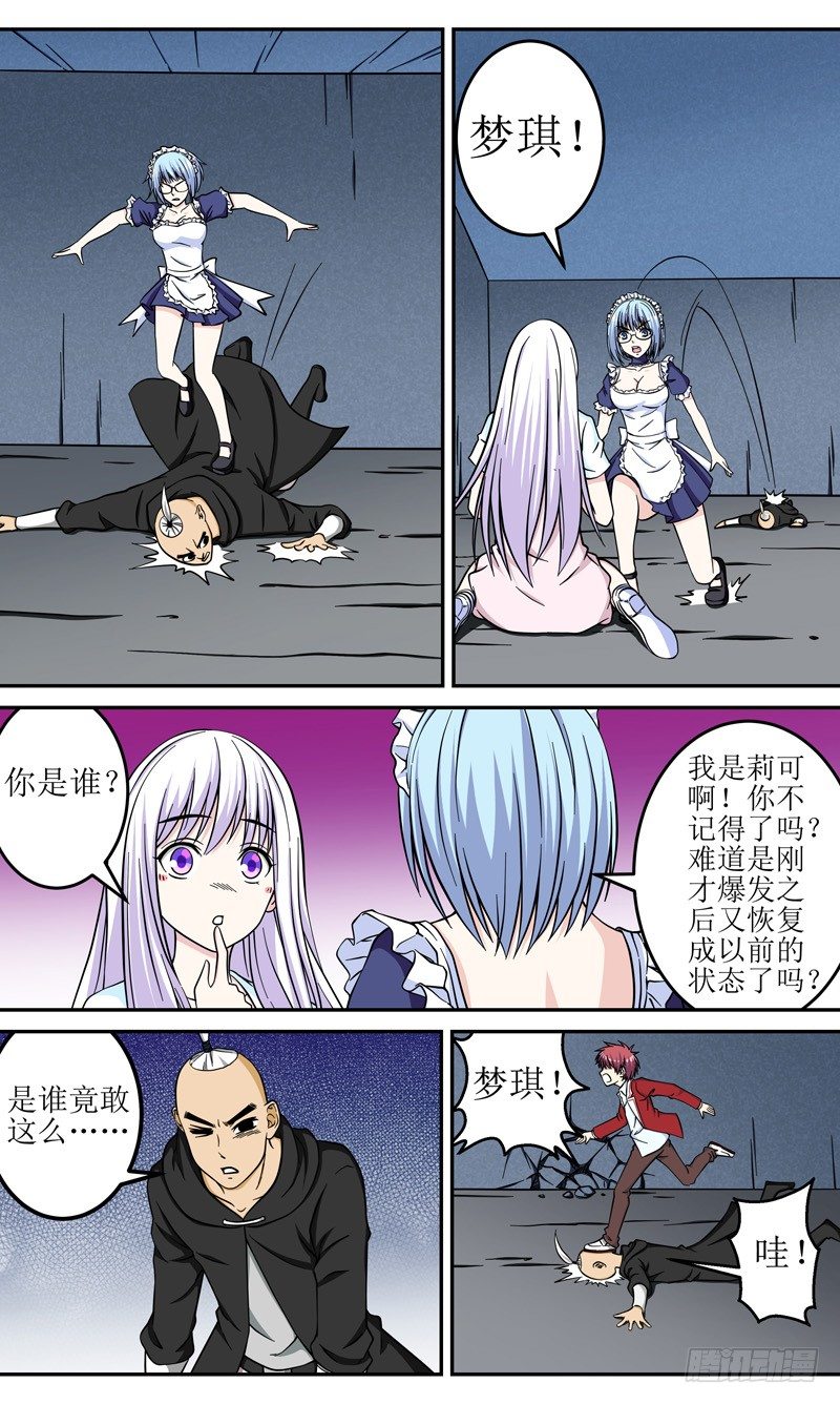 《法器少女》第33话 一见钟情 第6页