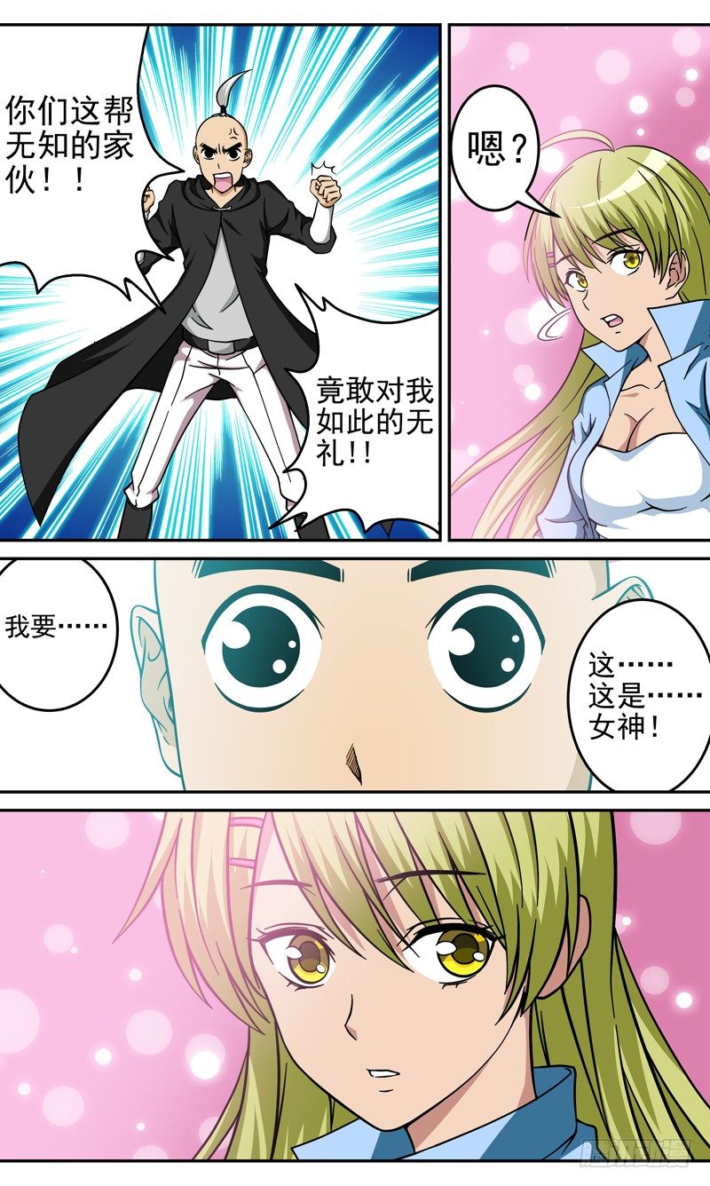 《法器少女》第33话 一见钟情 第8页