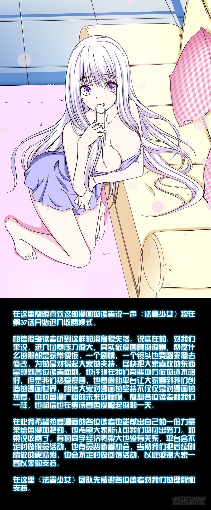 《法器少女》通知 第1页