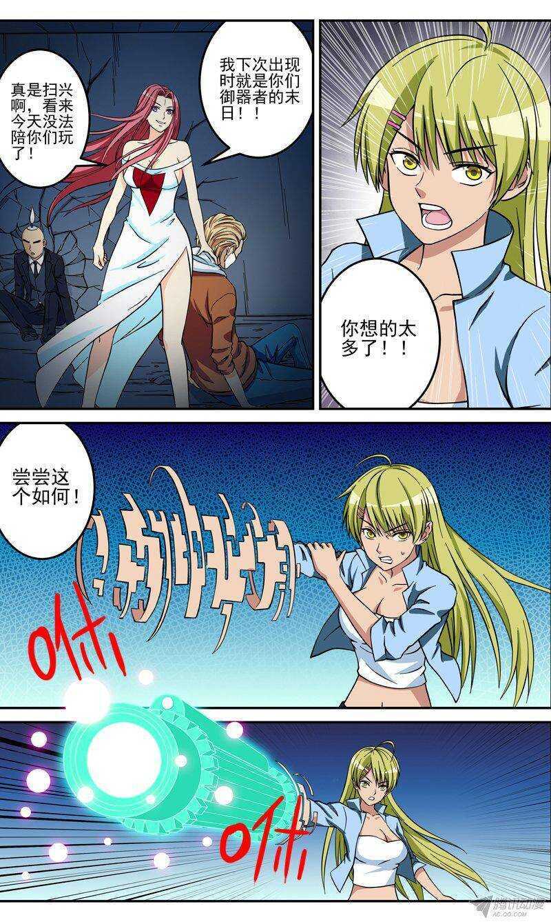 《法器少女》第39话 逃脱 第2页