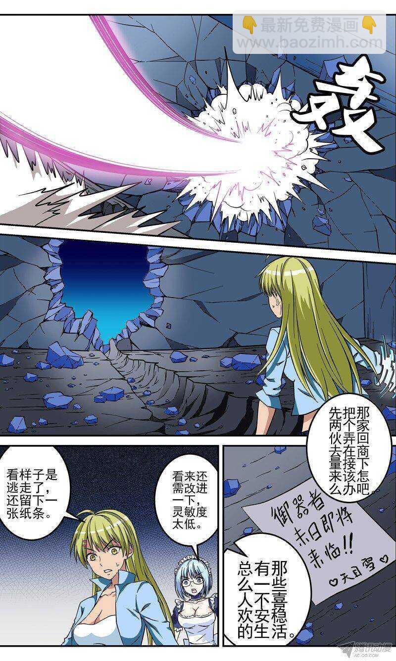 《法器少女》第39话 逃脱 第4页