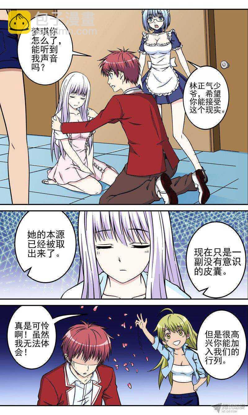 《法器少女》第39话 逃脱 第7页