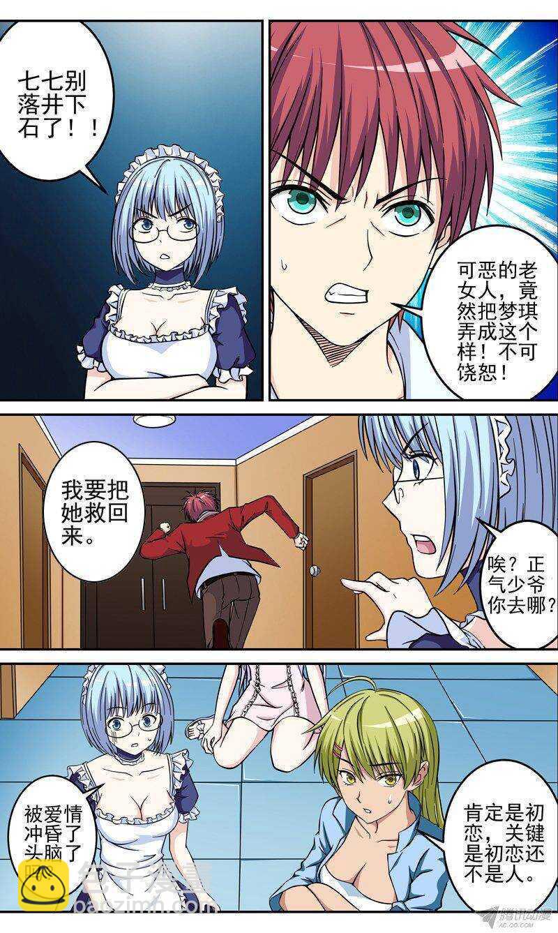 《法器少女》第39话 逃脱 第8页