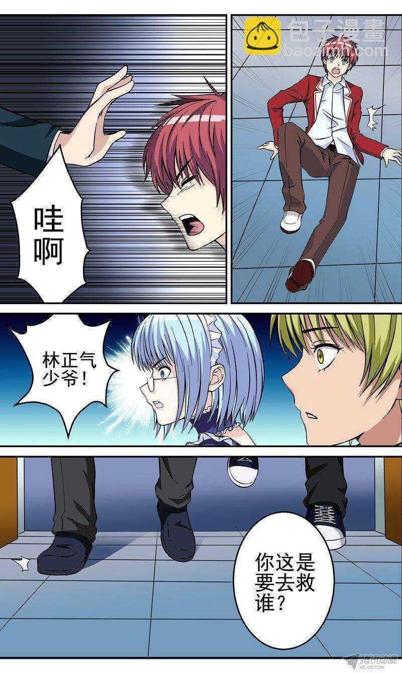 《法器少女》第39话 逃脱 第9页