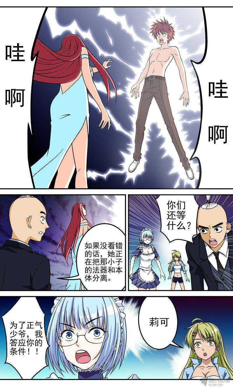 《法器少女》第38话 反抗 第1页