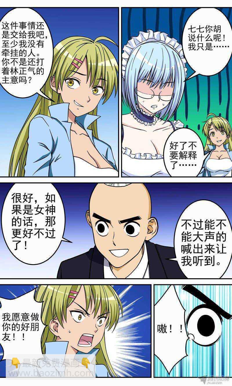 《法器少女》第38话 反抗 第2页