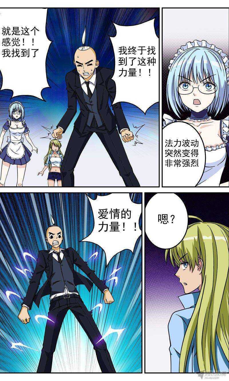 《法器少女》第38话 反抗 第3页
